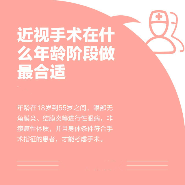 想做近視手術(shù)？這些你必須知道！