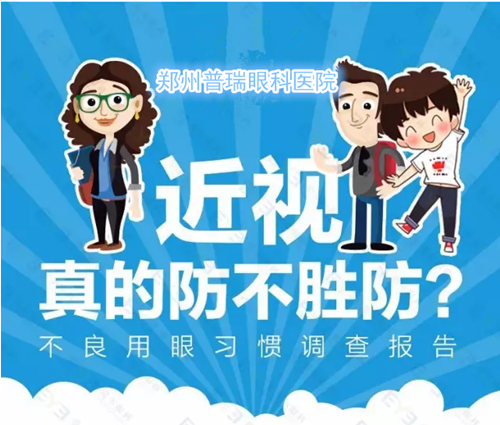 近視防不勝防？不良習(xí)慣大曝光！