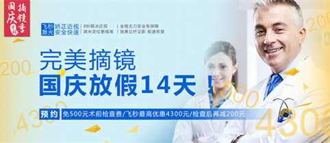 十一全城放“價(jià)”，手術(shù)摘鏡驚喜連連！