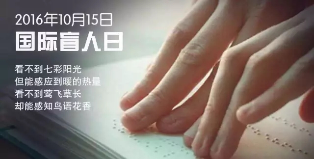 【盲人日】防盲治盲的路上，我們從未停歇！