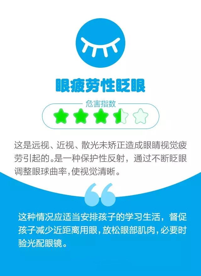 孩子頻繁眨眼？告訴你是咋回事兒！
