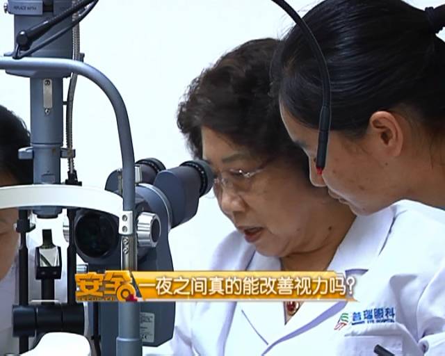 一夜之間真的能改變視力嗎？