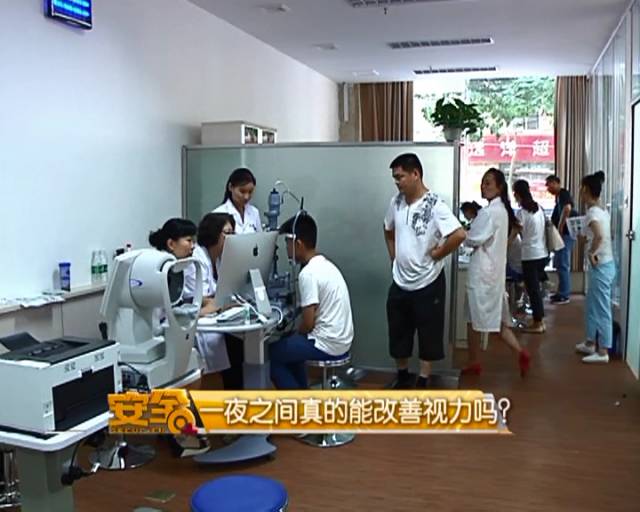 一夜之間真的能改變視力嗎？