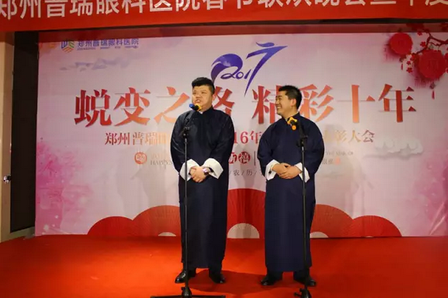 2017普瑞眼科年會盛大舉行，帶你get年會精彩！