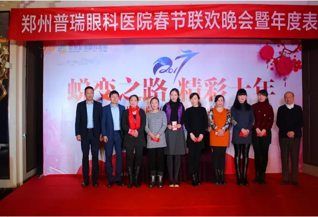 2017普瑞眼科年會盛大舉行，帶你get年會精彩！