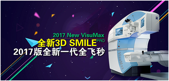 全飛秒手術專家見面會，錯過再等一年！更有優(yōu)惠等你來！