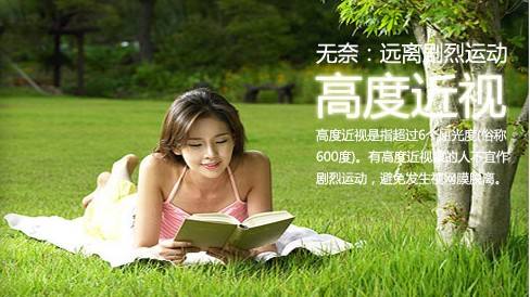 近視超過600度以上？這7條“錦囊”請收好！