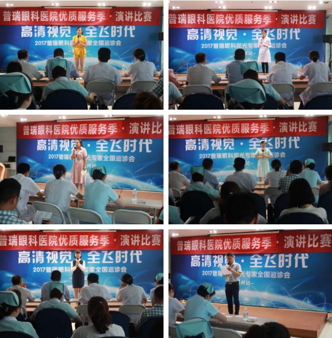 專注品質(zhì)，用心服務(wù)——普瑞眼科“優(yōu)質(zhì)服務(wù)季”演講比賽