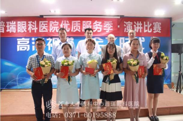 專注品質(zhì)，用心服務(wù)——普瑞眼科“優(yōu)質(zhì)服務(wù)季”演講比賽