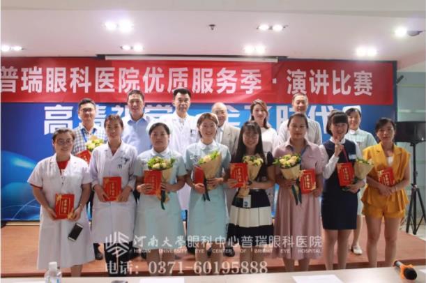 專注品質(zhì)，用心服務(wù)——普瑞眼科“優(yōu)質(zhì)服務(wù)季”演講比賽