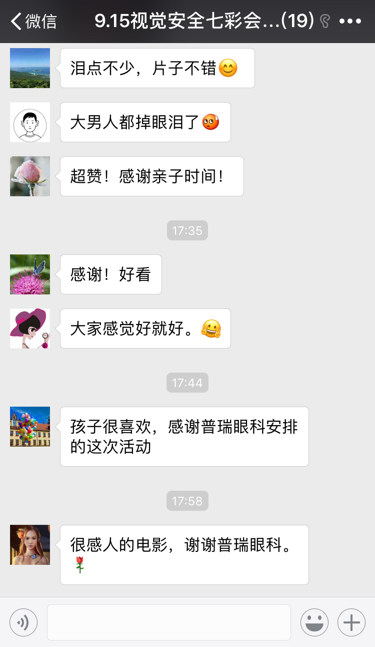 “觀七彩繽紛，對近視說不”九月觀影活動(dòng)圓滿舉行