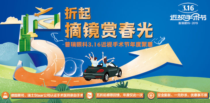 5折近視手術(shù)，1元秒殺，三月摘鏡優(yōu)惠攻略給你！